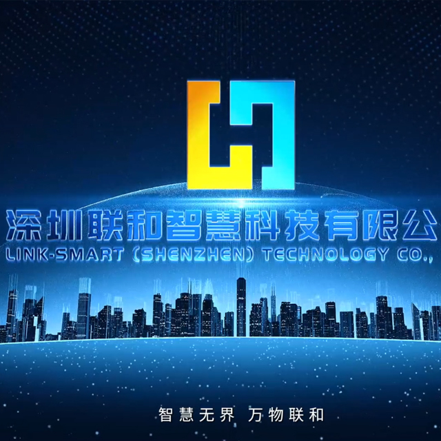 深圳联和智慧科技网站建设案例