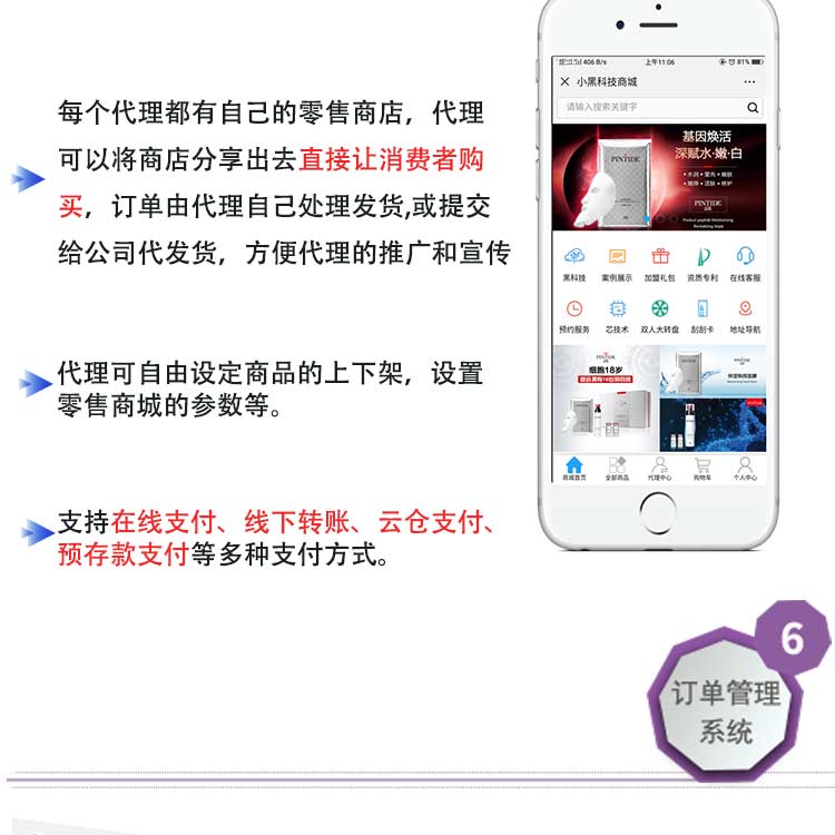 微云微商小程序代理管理系统开发(图13)